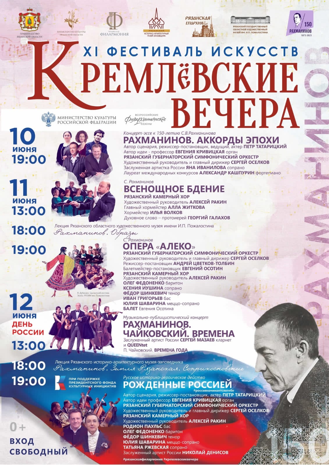 Опубликована программа XI Фестиваля искусств «Кремлёвские вечера» в Рязани